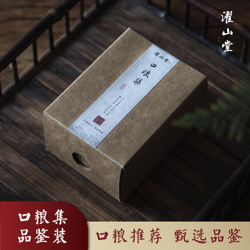 濯山口粮集甄选茶叶品鉴