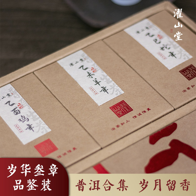濯山堂【岁华叁章】品鉴装布朗山纯料古树茶生普洱茶生茶礼盒42克,茶,普洱,淘宝优惠券,粉丝福利购,淘宝优惠卷