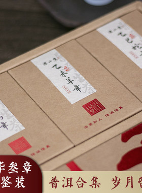 岁华叁章品鉴布朗古树纯料生普