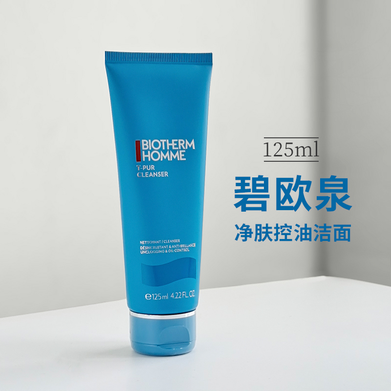 假一赔百碧欧泉净肤控油洗面奶