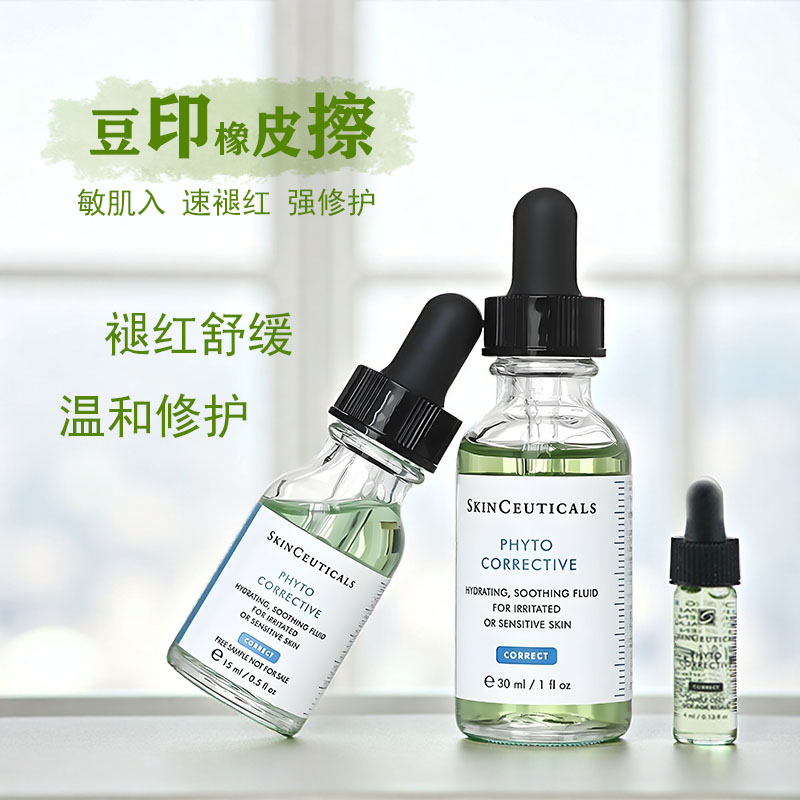 修丽可色修精华露植萃舒缓镇定去红淡化痘印保湿修护舒缓提亮30ml