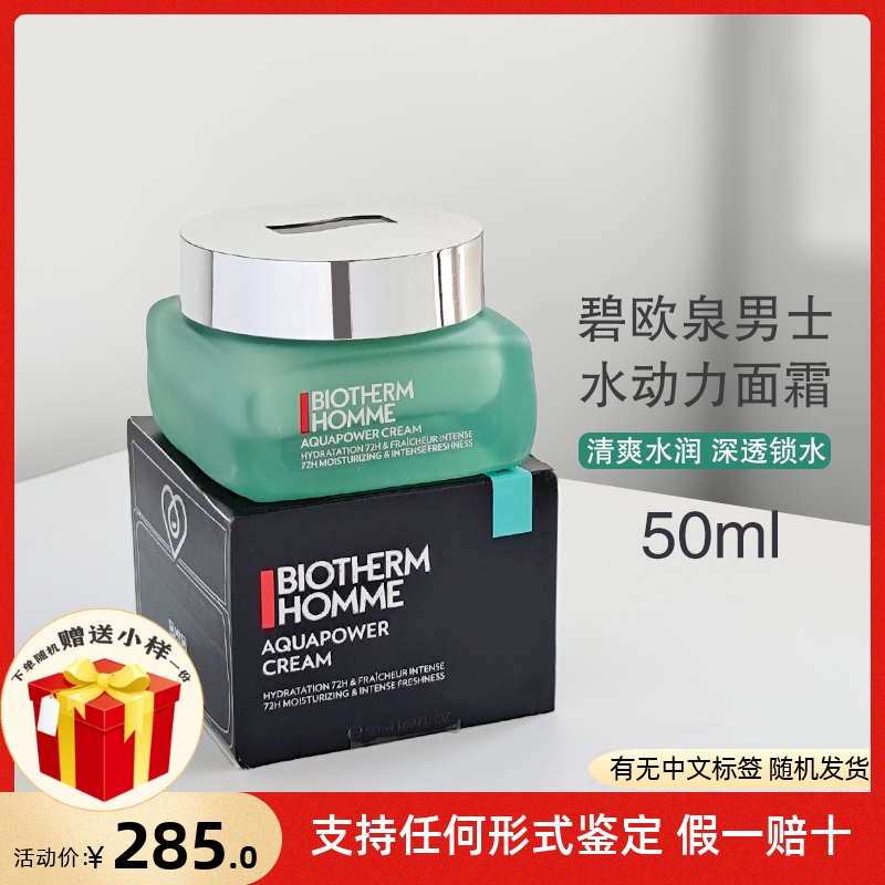 碧欧泉水动力面霜50ml 补水强效保湿深澈锁水护肤品 男士凝润泽霜