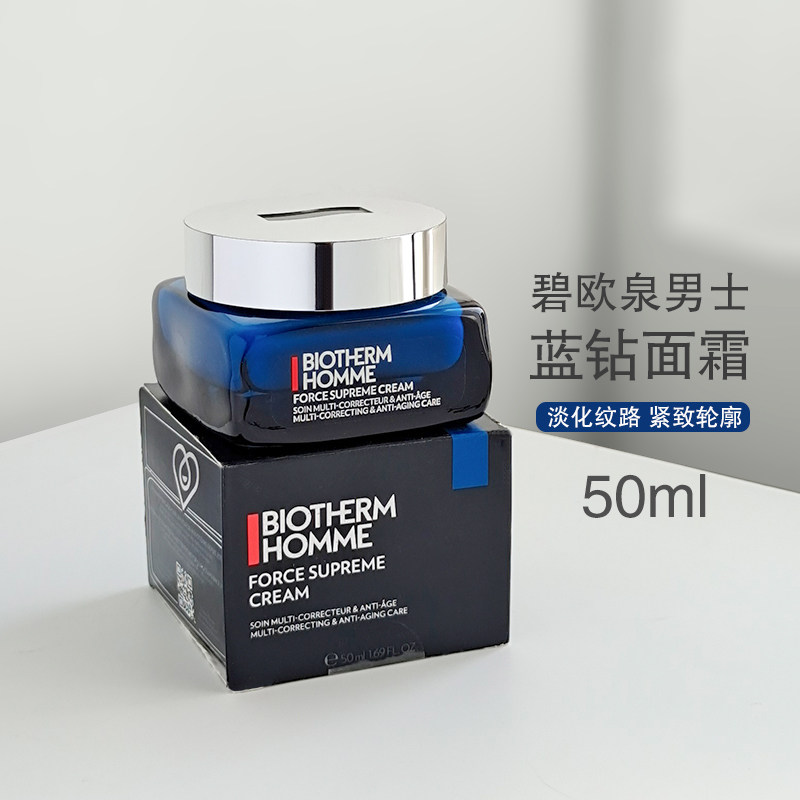 新版碧欧泉男士蓝钻面霜御尊50ml保湿滋养紧致修护淡化细纹玻色因