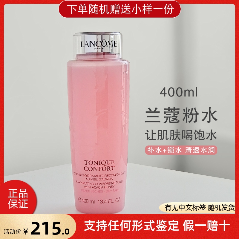 Lancome兰蔻粉水200ml/400ml清滢柔肤水玫瑰精华爽肤水化妆水补水