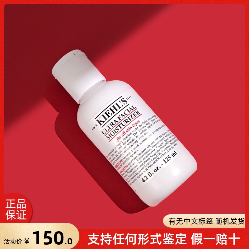 Kiehl's/科颜氏高保湿乳液125ml温和深层补水锁水滋润修护干皮