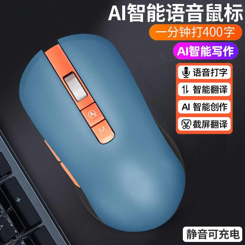 AI智能语音无线鼠标静音充电款
