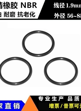 外径56/57/60/61/65/69/70/~83/85*1.9黑色耐油丁晴橡胶O型密封圈
