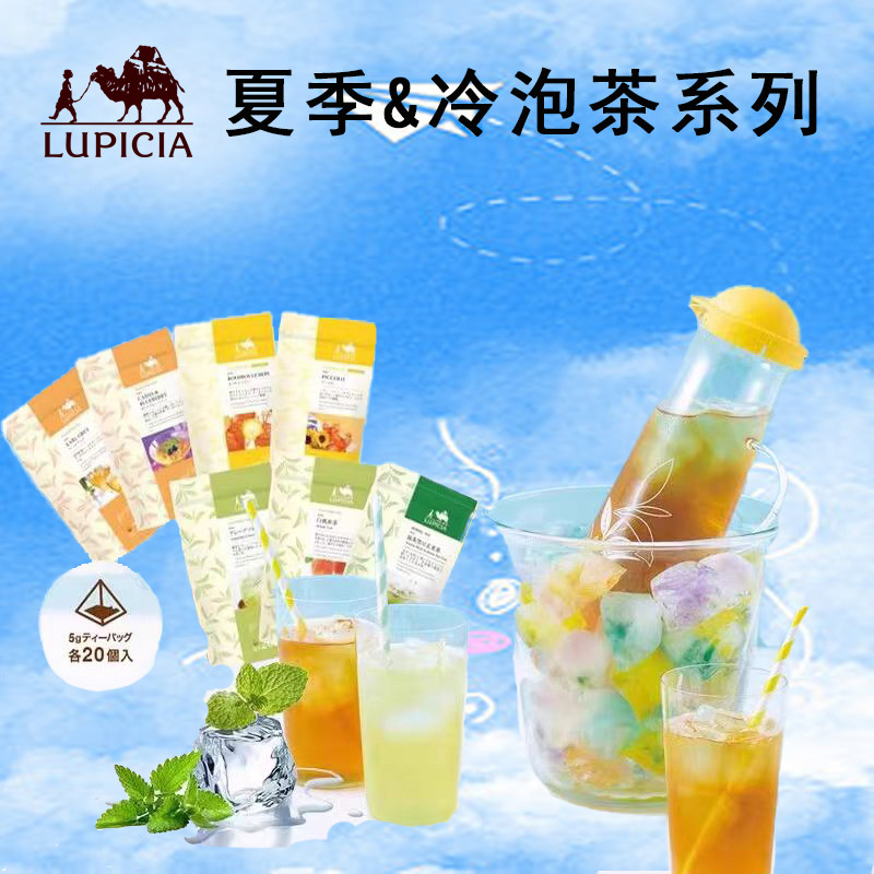 现货日本进口代购lupicia夏季冷泡茶绿茶红茶路易波士茶包家庭装