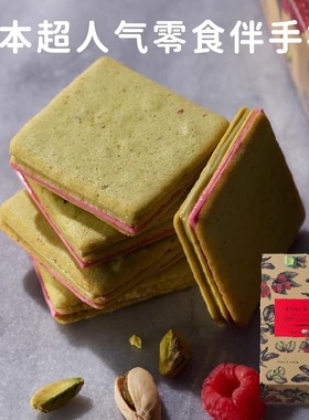日本pista开心果覆盆子夹心巧克力饼干情人节礼物