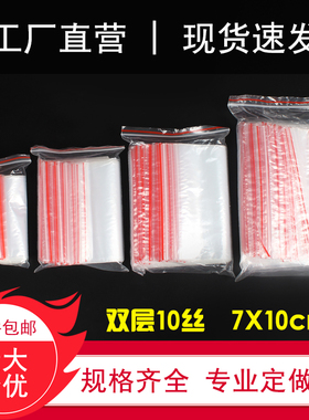 7*10cm双面10丝 PE自封袋 夹链自封袋 食品包装袋 8.5元/500只