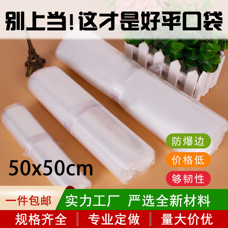 50*50厘米*双层8丝高压袋平口袋加厚 PE胶袋 透明塑料袋批发订做