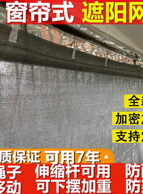 窗帘式遮阳网隔热降温防雨防偷窥