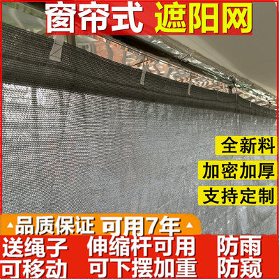 窗帘式遮阳网隔热降温防雨防偷窥