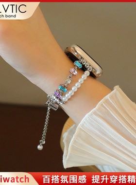 GELVTIC珍珠闪钻iwatch表带夏天适用苹果AppleWatchS10手表表带女