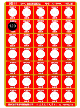 120度变色测温胶贴SW-120 强力胶测温纸感温贴测温贴片示温片包邮