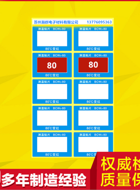 BCW3-80度反光型变色测温贴片 防水测温贴 数显温度纸 单格测温纸