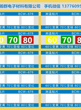 BCW1-678数显示温片 防水变色感温贴 60度70度80度组合测温纸