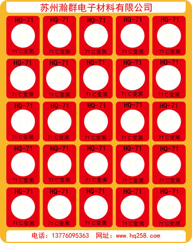 71不可逆测温贴片瀚群