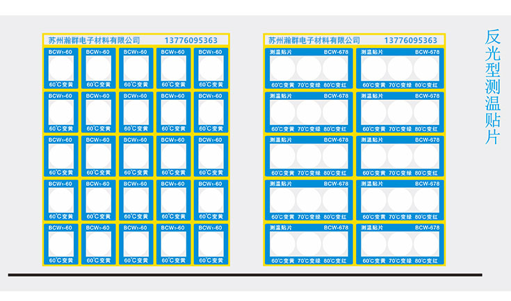 系列反光数显变色热敏试纸测温片