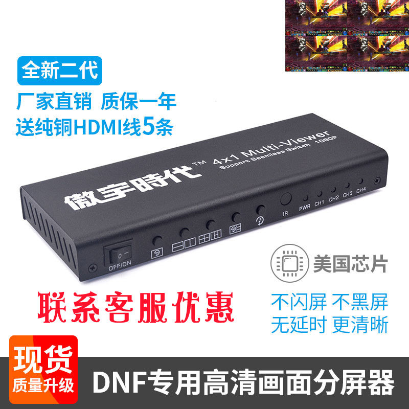 HDMI分屏器四进一出分割器dnf地下城4开画面电脑4路同步切换搬砖