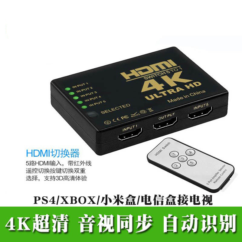 hdmi切换器5进1出4kx2k5切1高清电视Hub扩展口hdmi共享器带遥控器