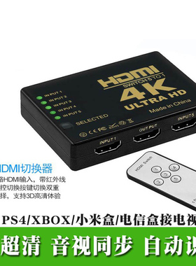 hdmi切换器5进1出4kx2k5切1高清电视Hub扩展口hdmi共享器带遥控器