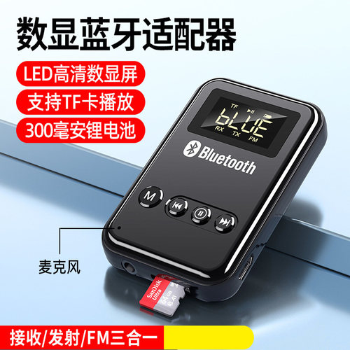5.0蓝牙接收器发射器三合一