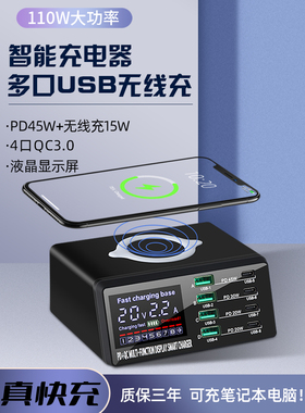 110W多功能15W无线充电器快充手机平板PD45W可充笔记本电脑适用安卓小米华为苹通用多口USB多接口QC
