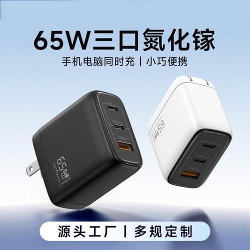 65W氮化镓充电器GaN便携折叠