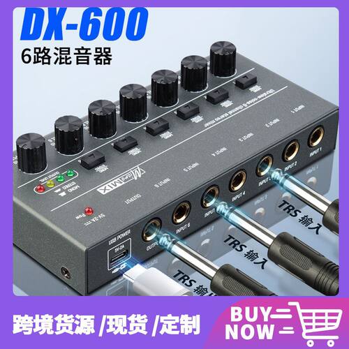 音频混音器六通道信号混合器