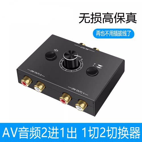 二进一出音频切换器无损3.5音源