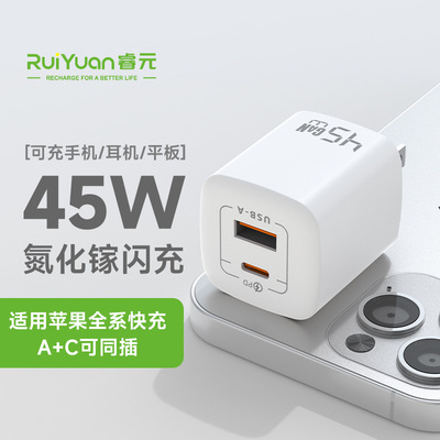 PD45W双口氮化镓充电器手机快充