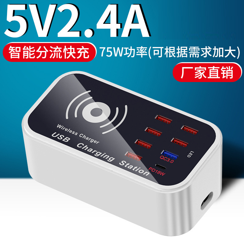 手机无线充电器 QC3.0 pd18w充电器 Type-C 10A多口充电器