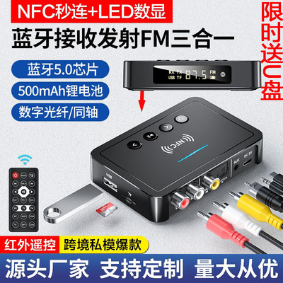 蓝牙接收器5.0蓝牙发射器FMNFC