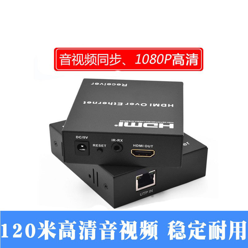 高清HDMI延长器120M HDMI 单网线延长器120米 HDMI网络延长器
