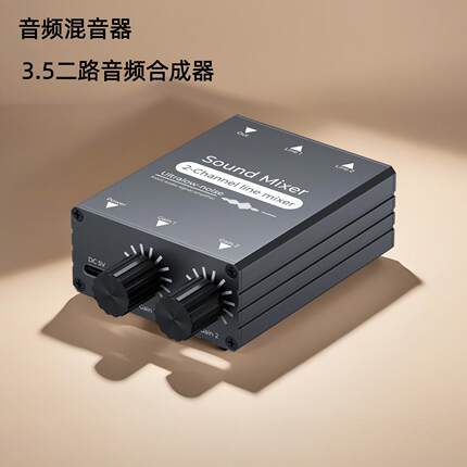 3.5mm双路音频混音器 两路合并成一路 音乐伴奏合成 手机电脑通用