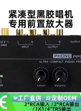 话筒监听唱片机Phono Preamp PP500黑胶唱盘音量控耳机前置放大器