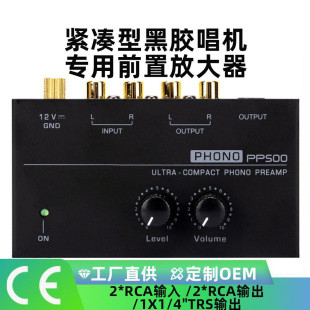 话筒监听唱片机Phono Preamp PP500黑胶唱盘音量控耳机前置放大器