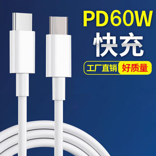 适用于华为苹果14快充线
