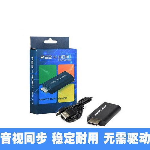 ps2游戏机转hdmi转换器色差高清
