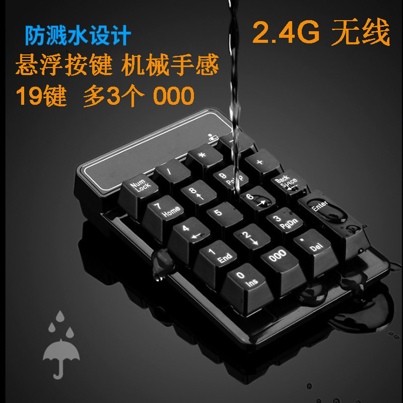 无线蓝牙密码输入器数字小键盘