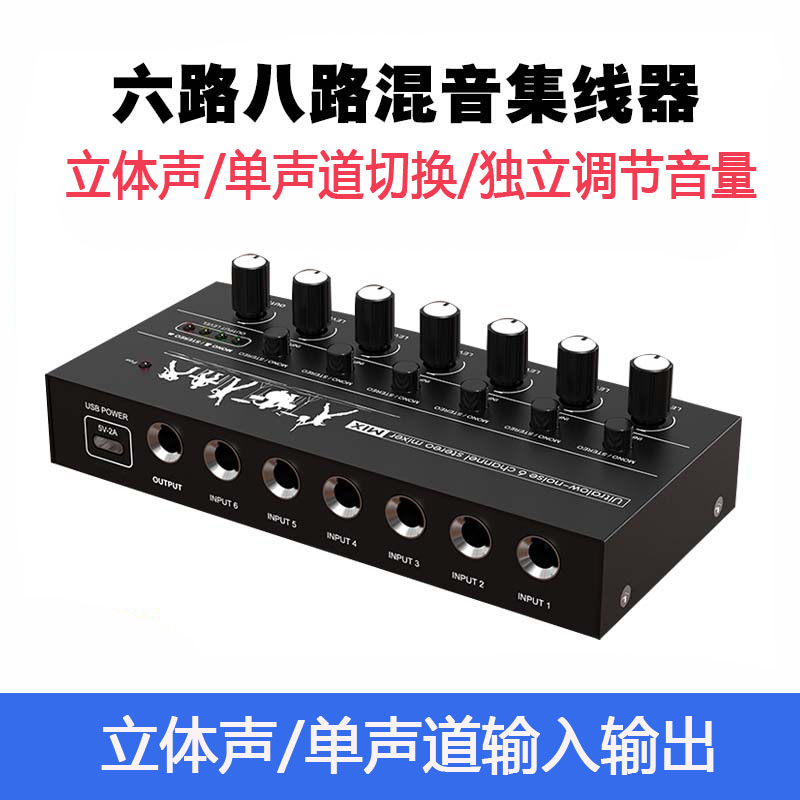 6进一出音频乐器6.5/3.5通用立体