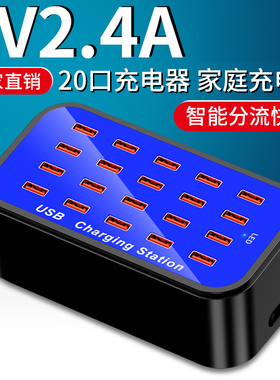 20口充电器 5V2A足20A100WUSB手机充电器多口充电器厂家直销