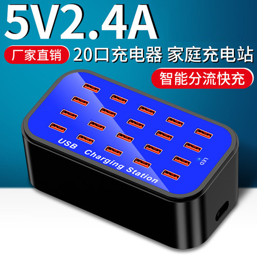 20口充电器 5V2A足20A100WUSB手机充电器多口充电器厂家直销