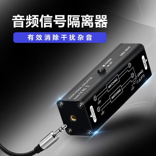 消除杂音3.5mm内置音频信号隔离