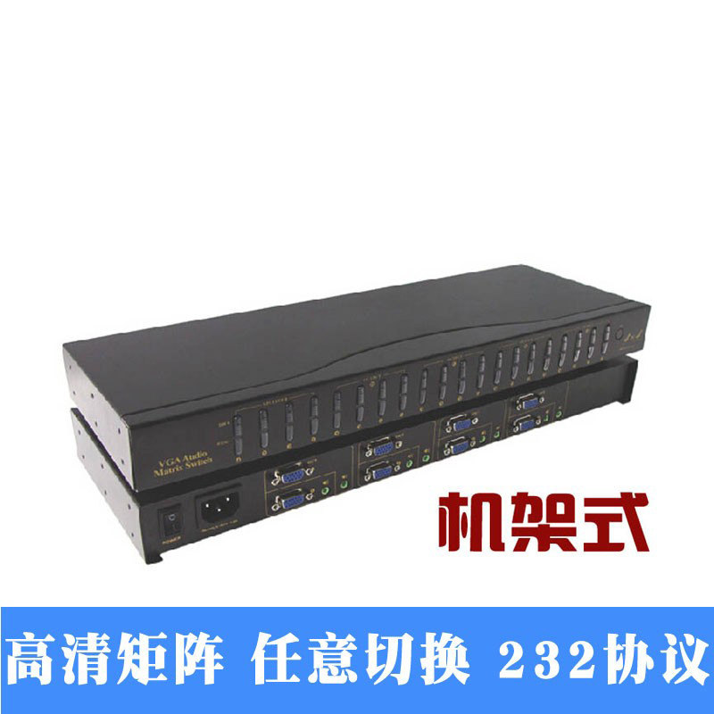 机架式VGA矩阵4进4出/VGA4进4出/VGA矩阵机架式/VGA矩阵切换器