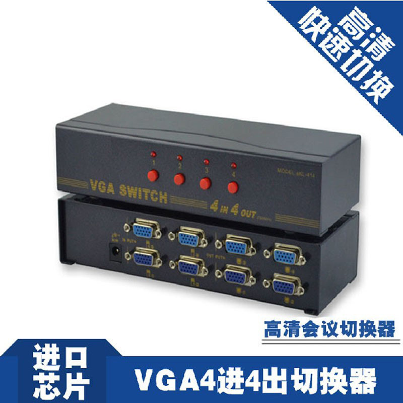 vga4分配器进入4出带遥控切换器