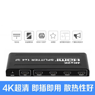 HDMI分配器1进4出4K一分四一分三HDMI切换器/分频器/分屏支集线器