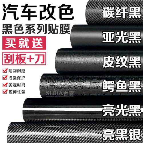 汽车改色膜碳纤维内饰车身贴膜