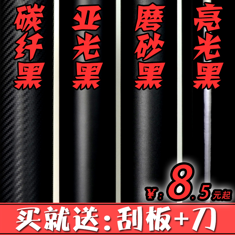 汽车贴膜改色亚光磨砂亮光黑碳纤维车顶后视镜内饰AB中柱贴纸改装